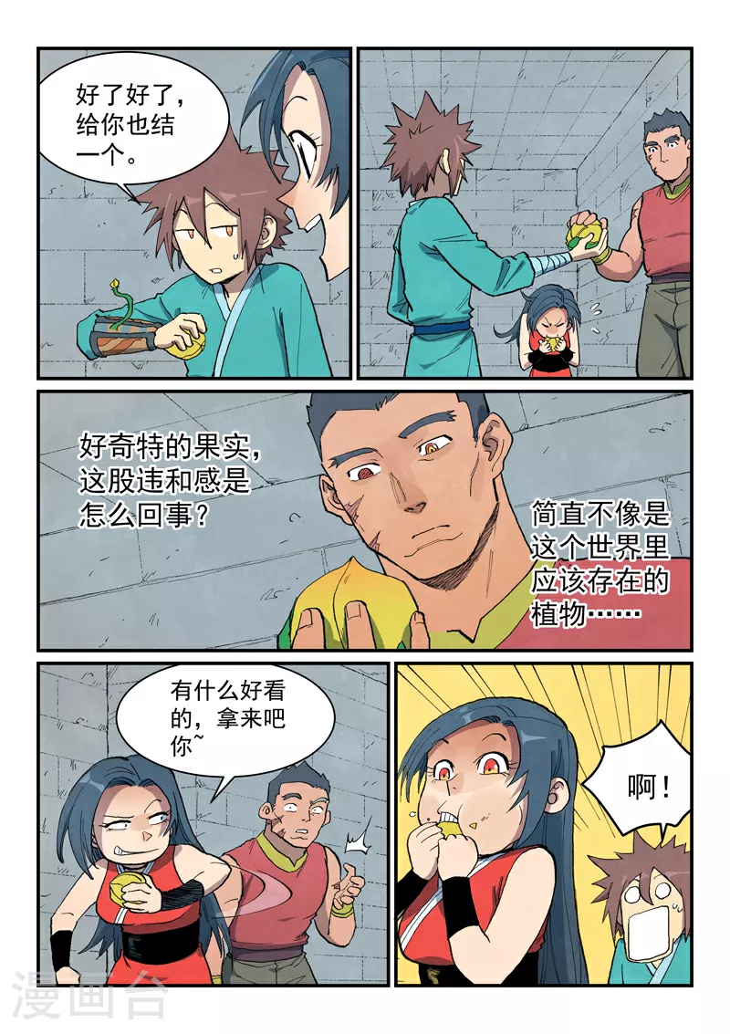 星武神诀第三季40集漫画,第686话2图