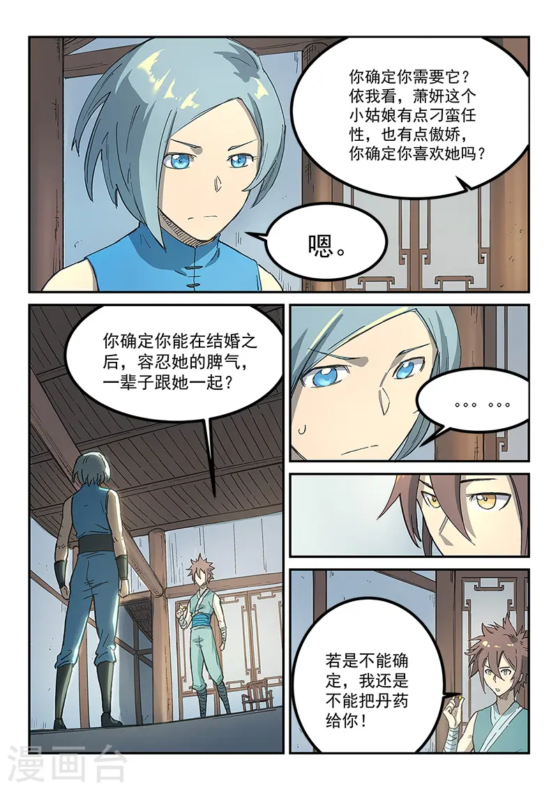 星武神诀漫画免费下拉式漫画,第285话1图