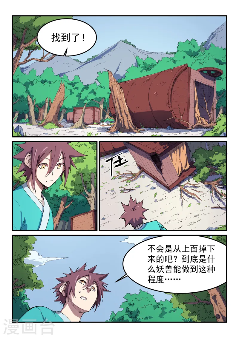 星武神诀漫画免费漫画,第544话1图