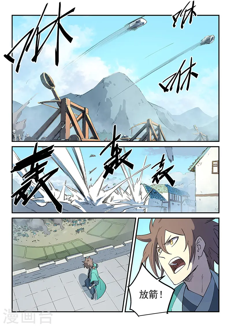 星武神诀40集漫画,第276话2图