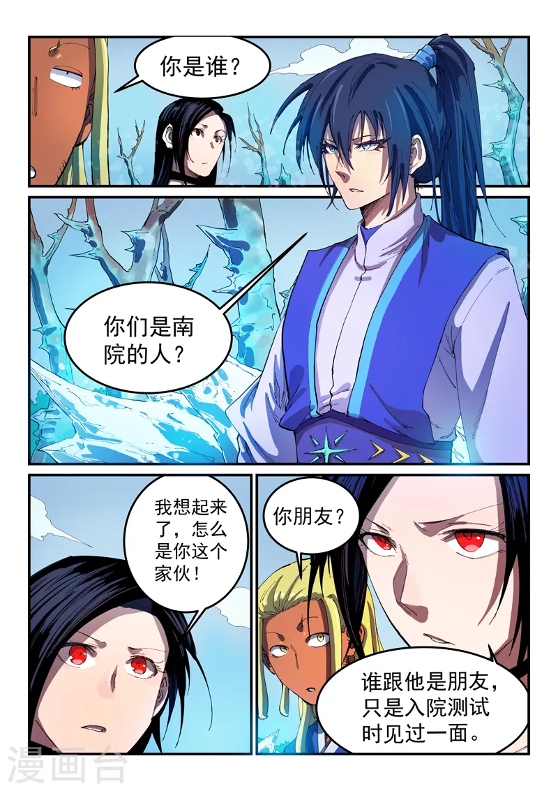 星武神诀第二季动漫在线免费在线漫画,第550话1图