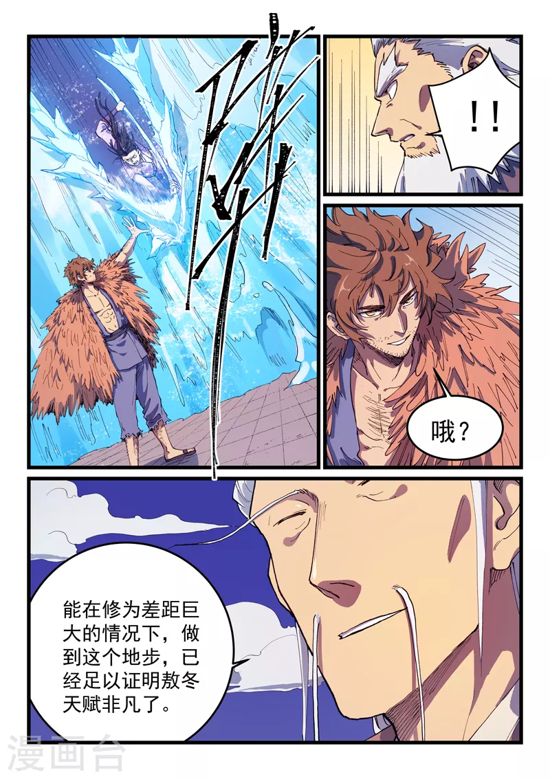 星武神诀第三季40集漫画,第583话1图