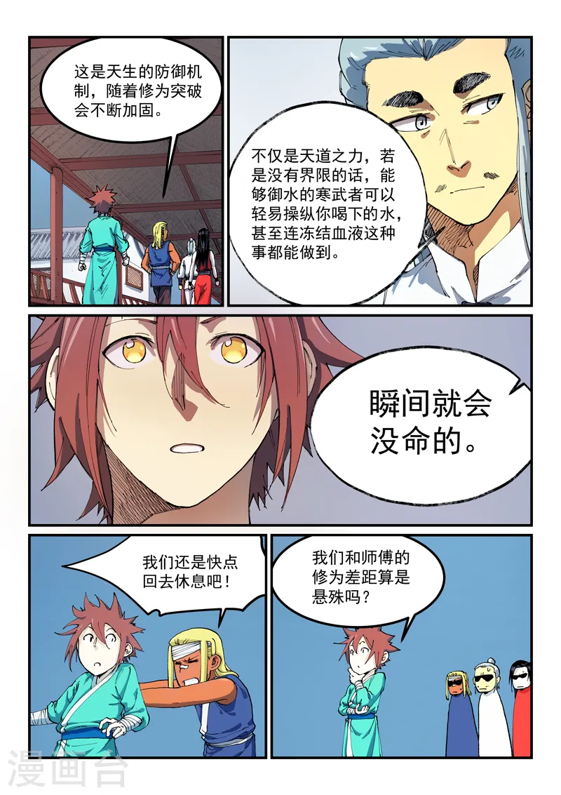 星武神诀36漫画,第541话2图