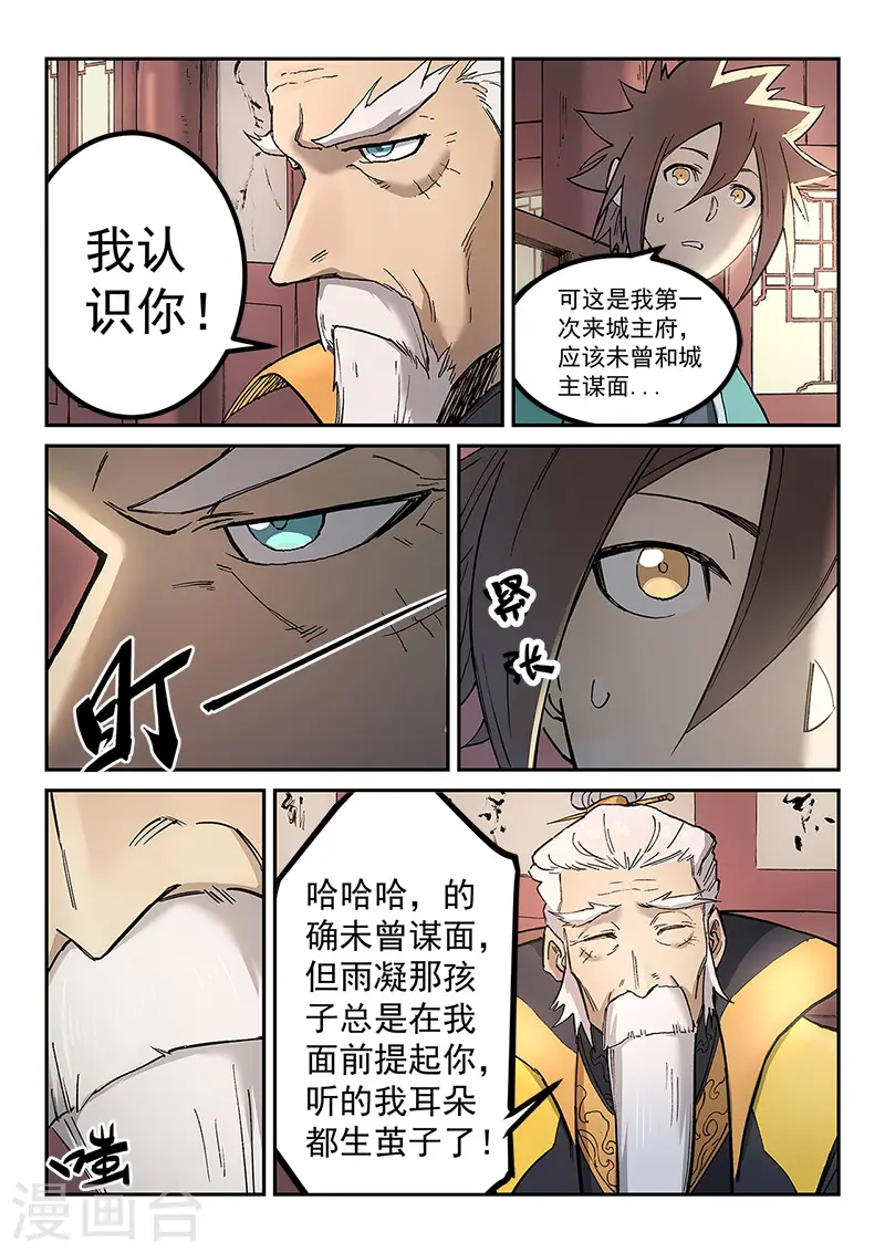 星武神诀第二季动漫在线免费在线漫画,第260话1图