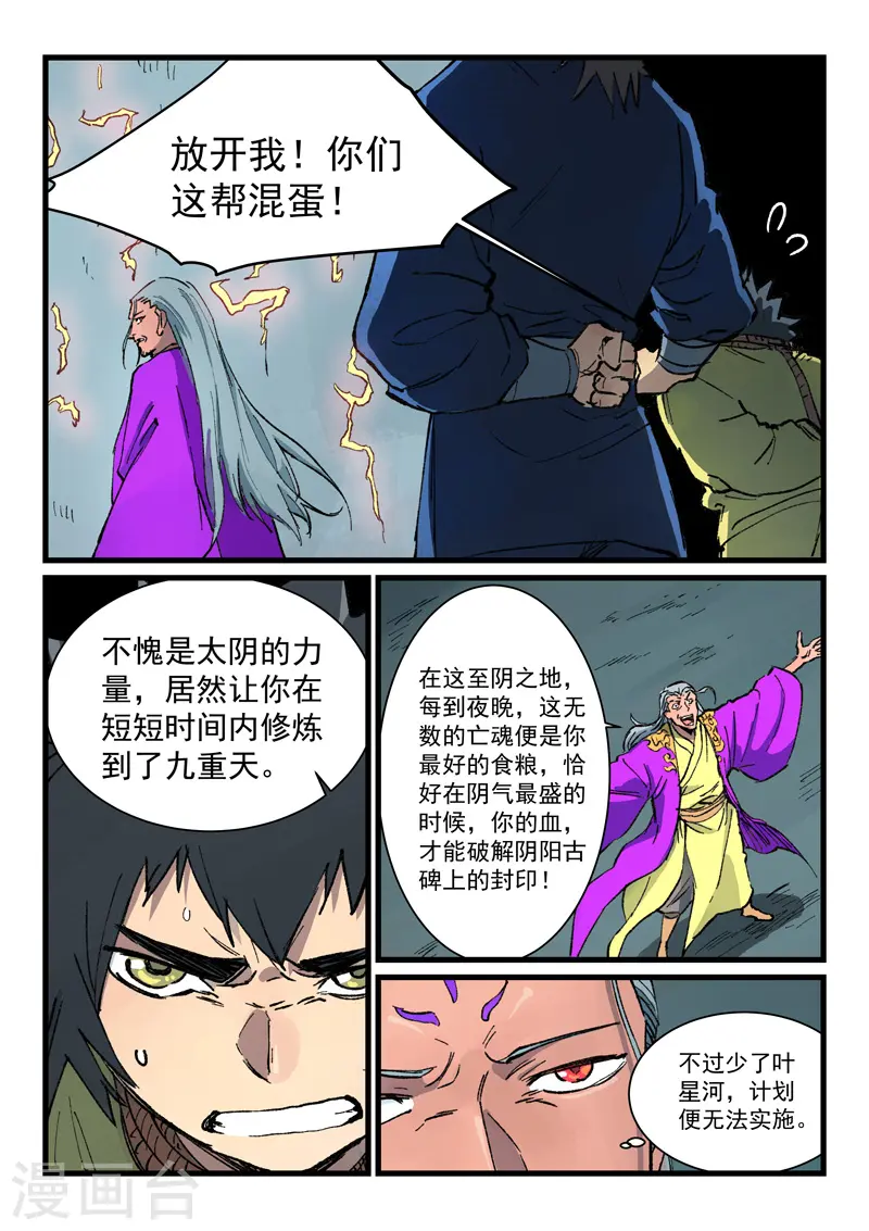 星武神诀第二季动漫在线免费在线漫画,第420话1图