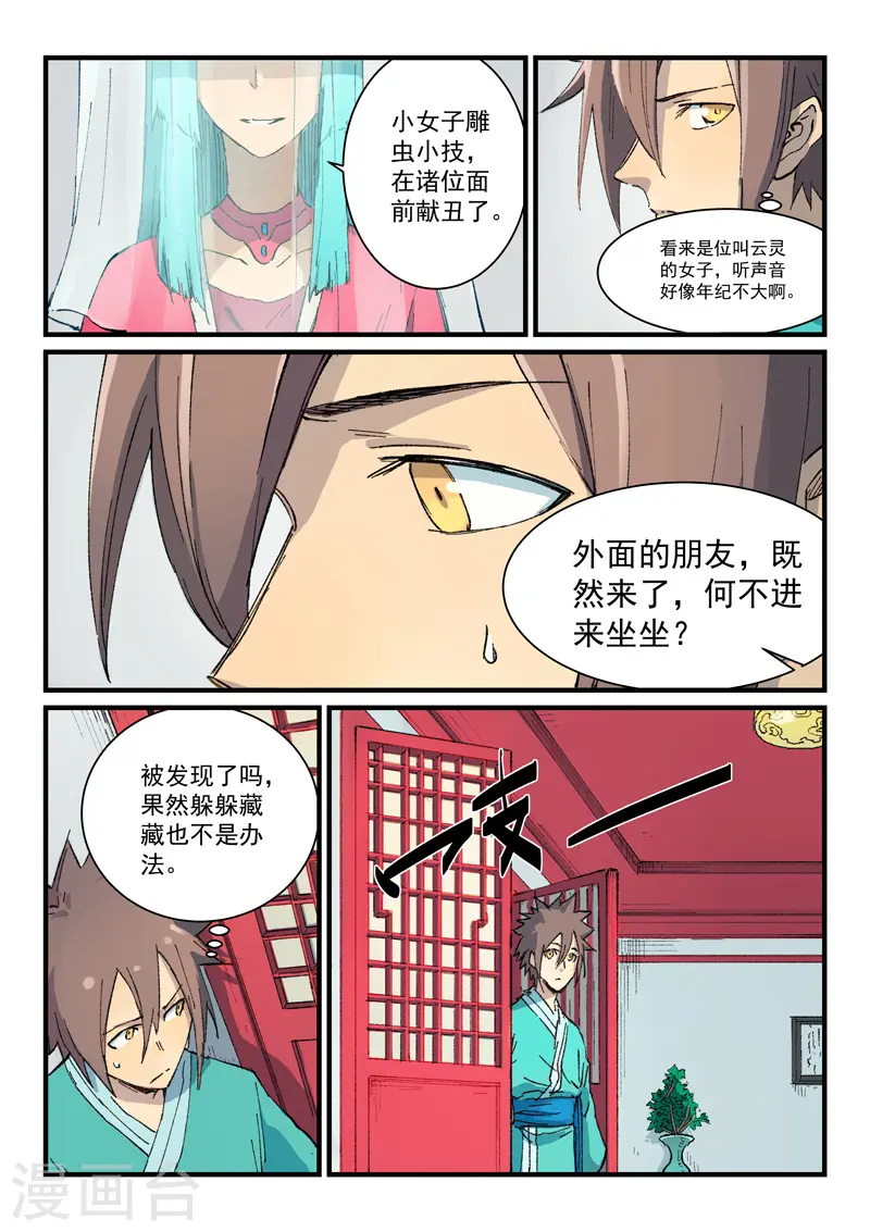 星武神诀笔趣阁漫画,第356话2图