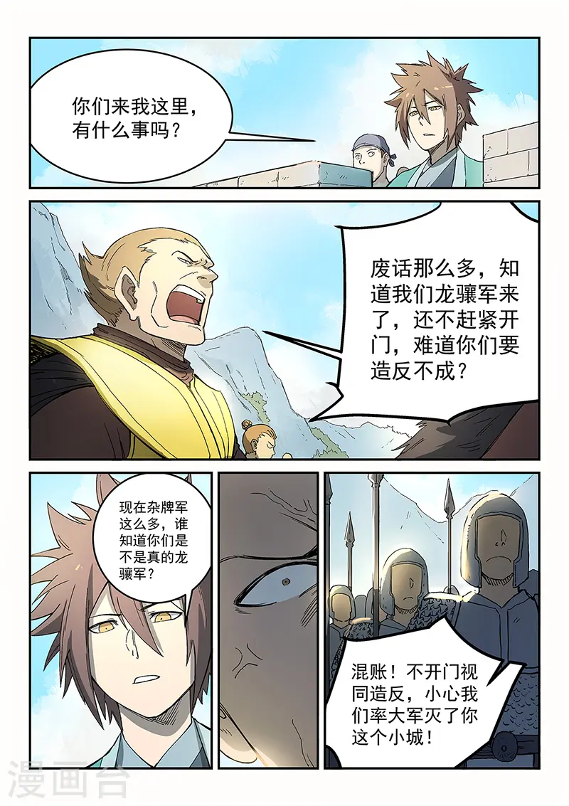 星武神诀第二季动漫在线免费在线漫画,第272话2图