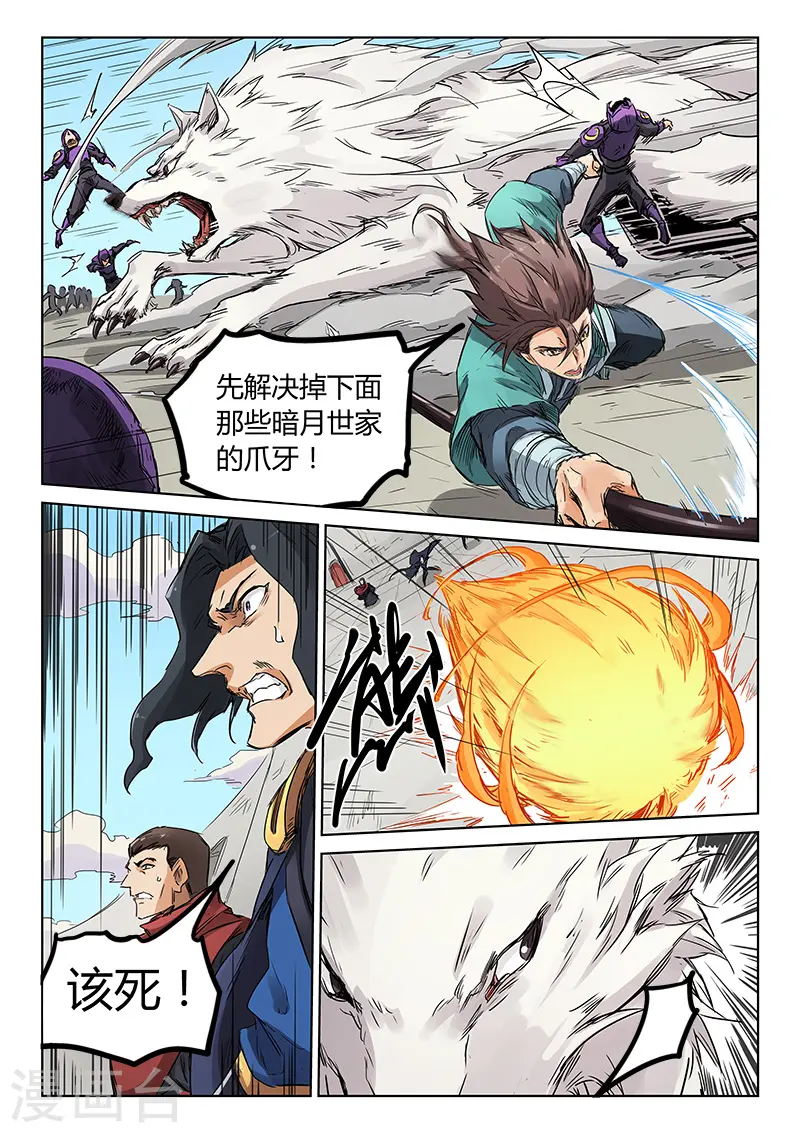 星武神诀36漫画,第151话2图