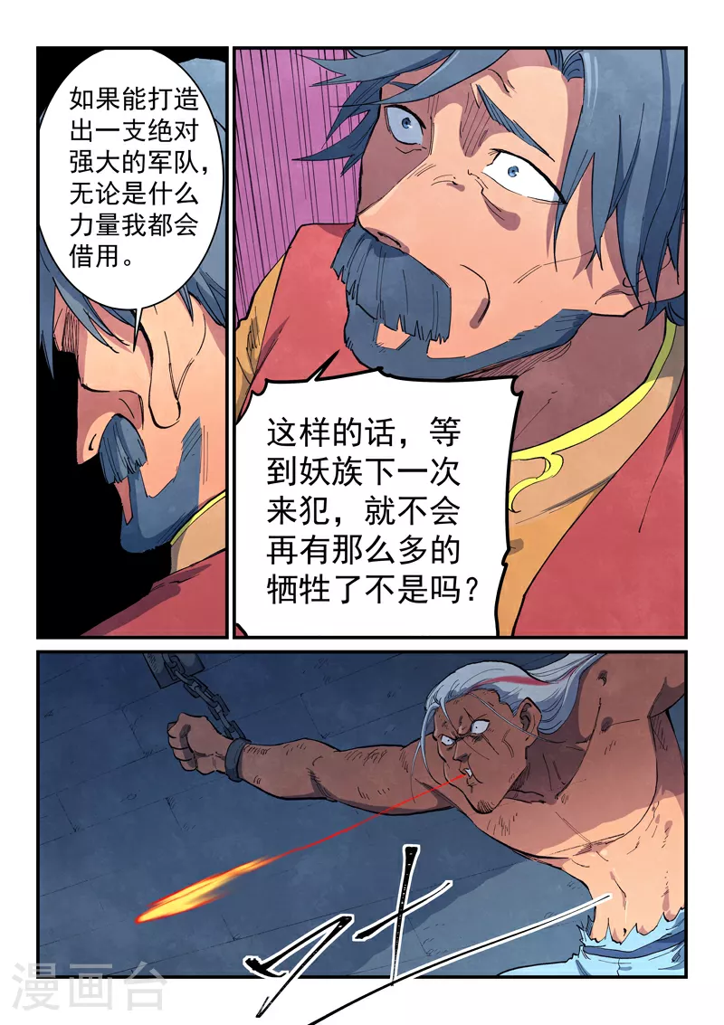 星武神诀笔趣阁漫画,第646话1图