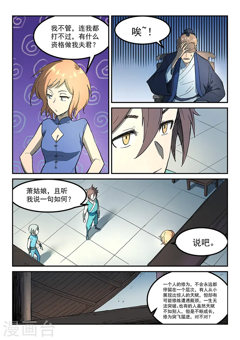 星武神诀第一季在线观看完整版樱花动漫漫画,第283话1图