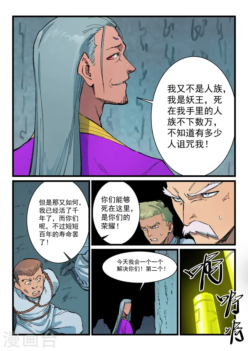 星武神诀国漫讲解漫画,第408话1图