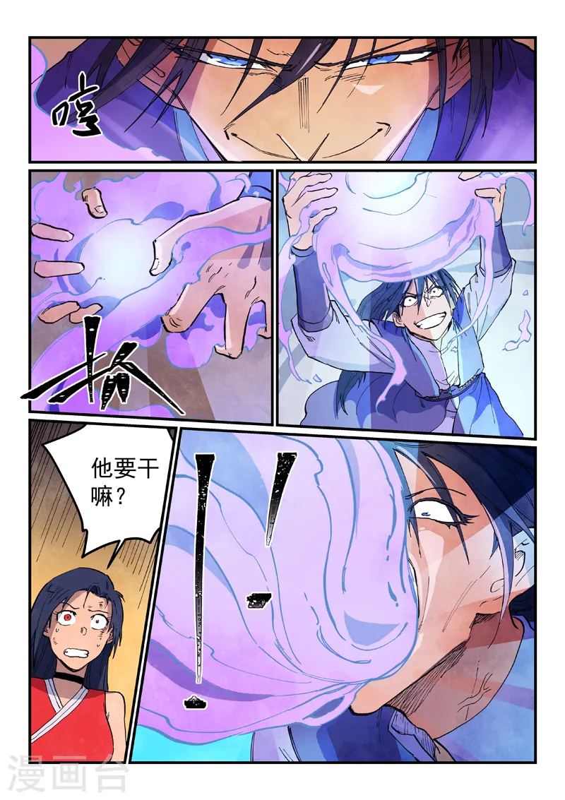 星武神诀国漫讲解漫画,第623话1图