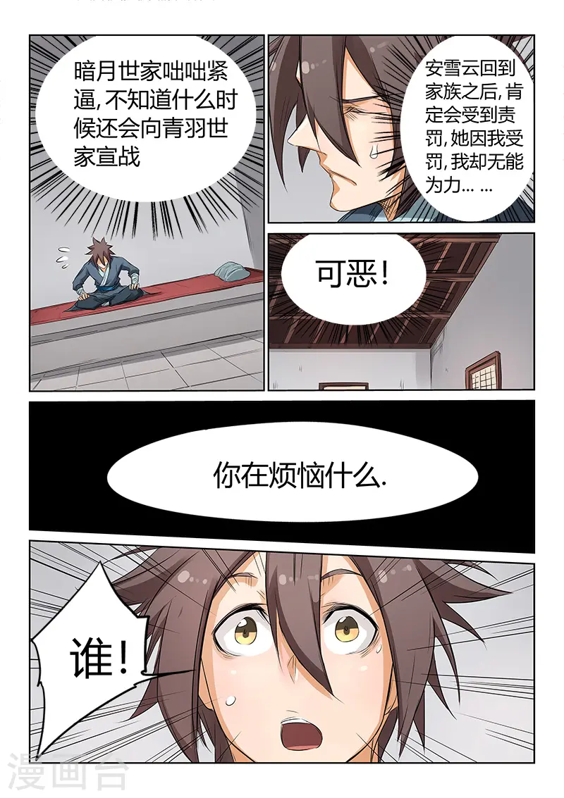 星武神诀漫画免费漫画,第159话2图