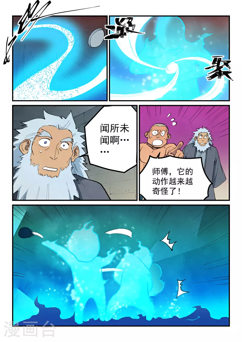 星武神诀第三季40集漫画,第678话2图