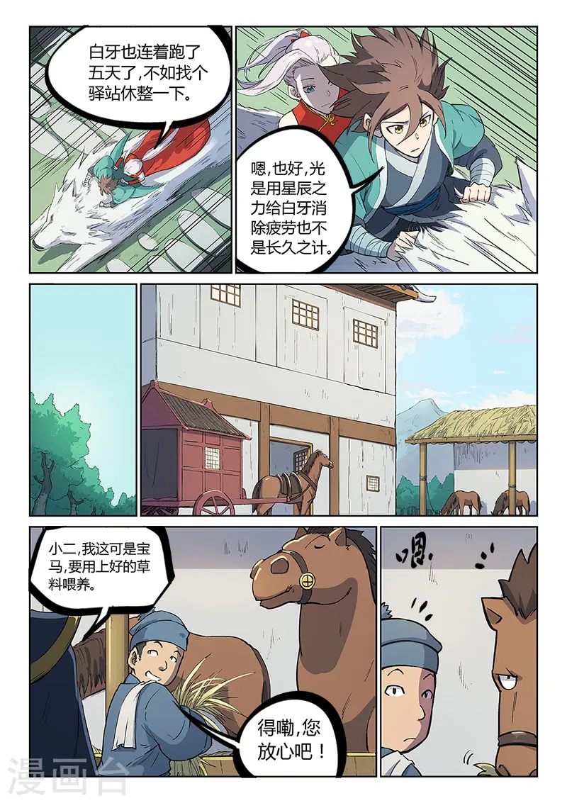 星武神诀笔趣阁漫画,第243话1图