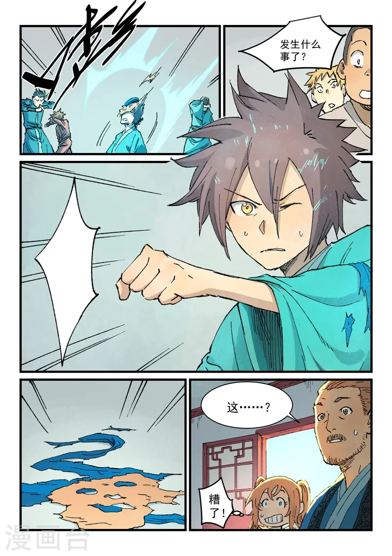 星武神诀结局漫画,第352话2图