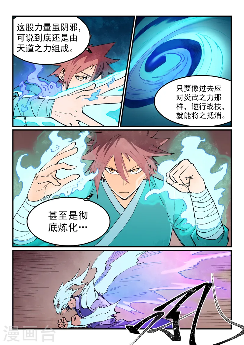 星武神诀笔趣阁漫画,第626话2图