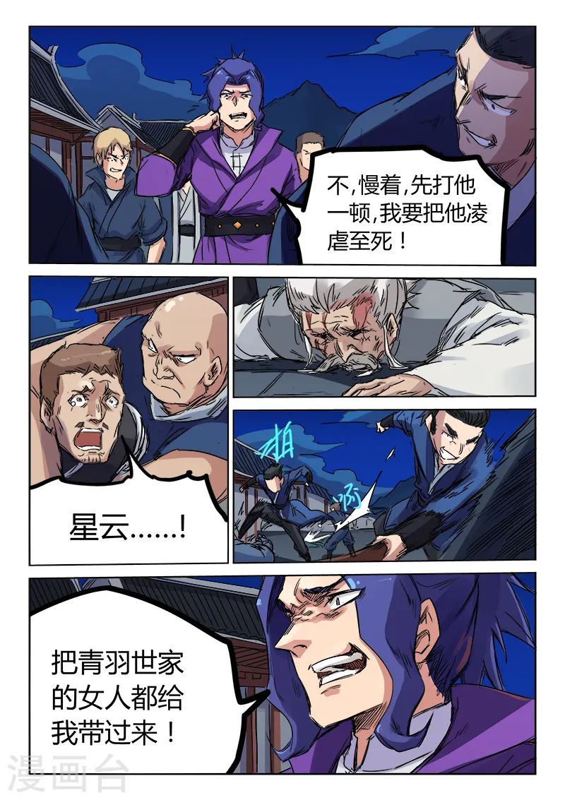 星武神诀第二季动漫在线免费在线漫画,第122话1图