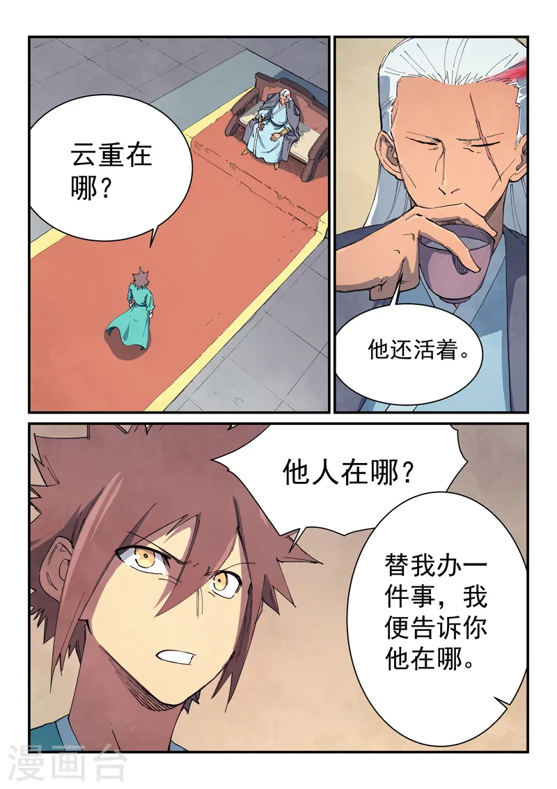 星武神诀第二季动漫在线免费在线漫画,第633话1图