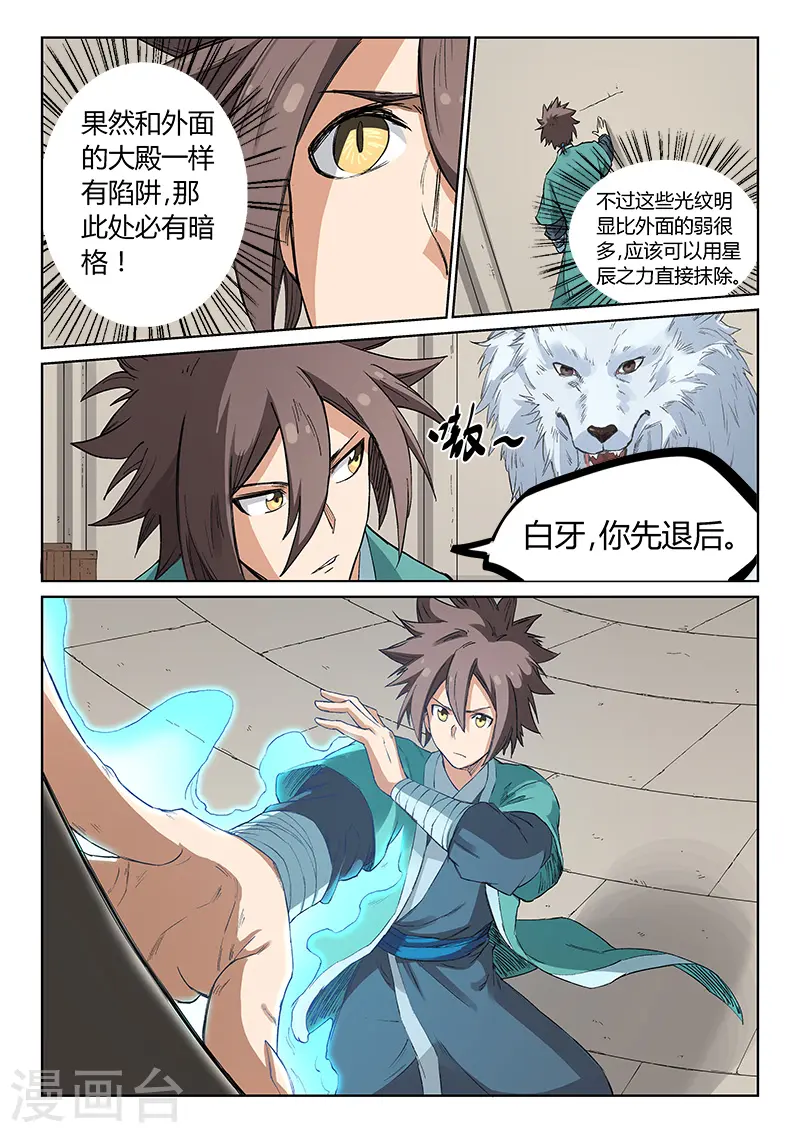 星武神诀国漫讲解漫画,第218话1图