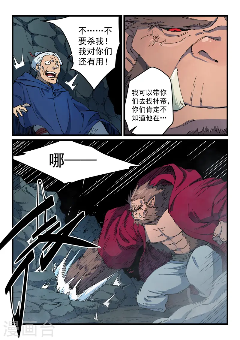 星武神诀第二季动漫在线免费在线漫画,第419话1图