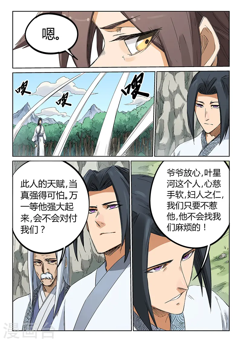 星武神诀第三季动漫在线观看全集漫画,第190话2图