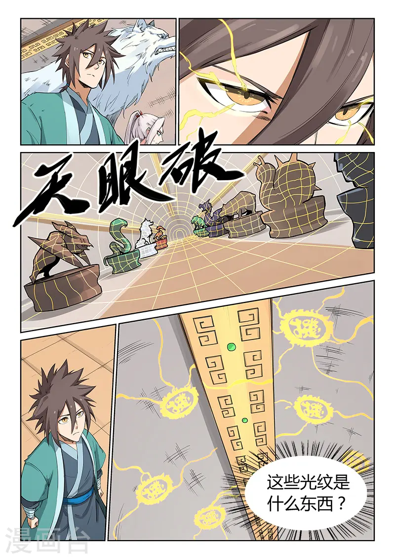 星武神诀第三季40集漫画,第200话2图