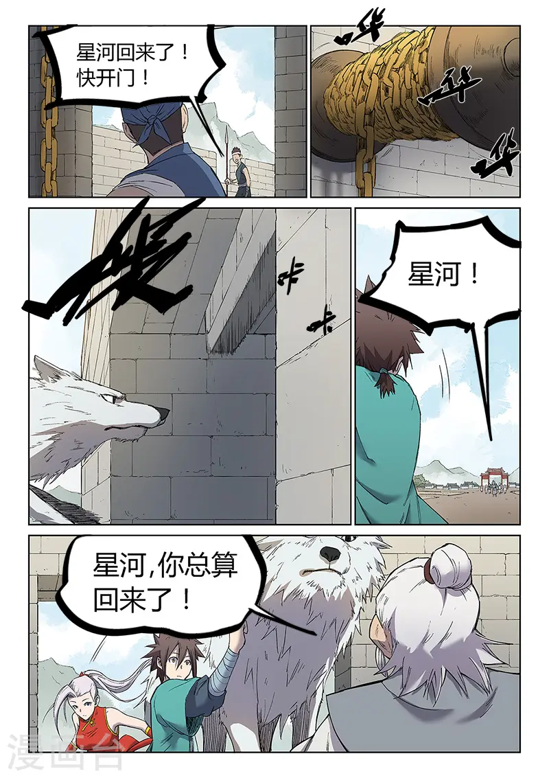 星武神诀笔趣阁漫画,第247话1图