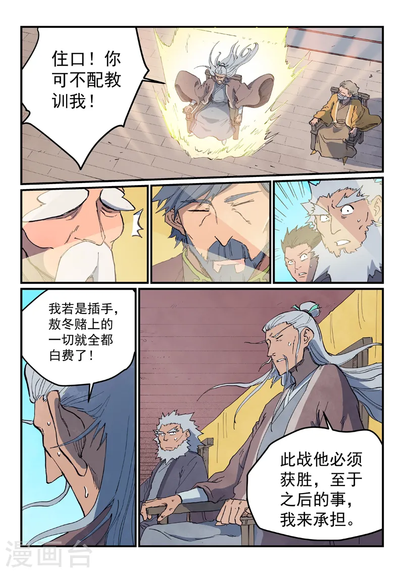 星武神诀第二季动漫在线免费在线漫画,第624话1图