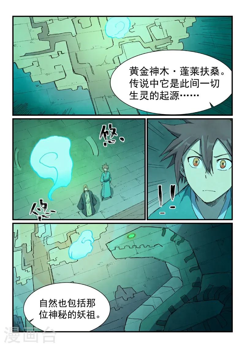 星武神诀第二季动漫在线免费在线漫画,第731话1图