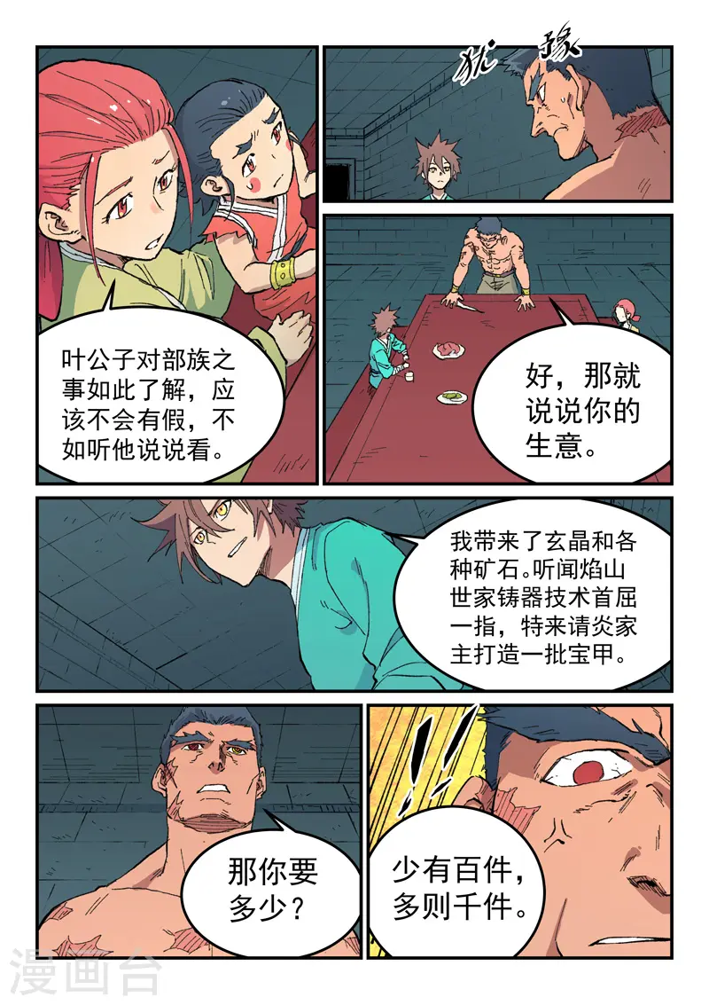 星武神诀漫画免费下拉式漫画,第480话2图