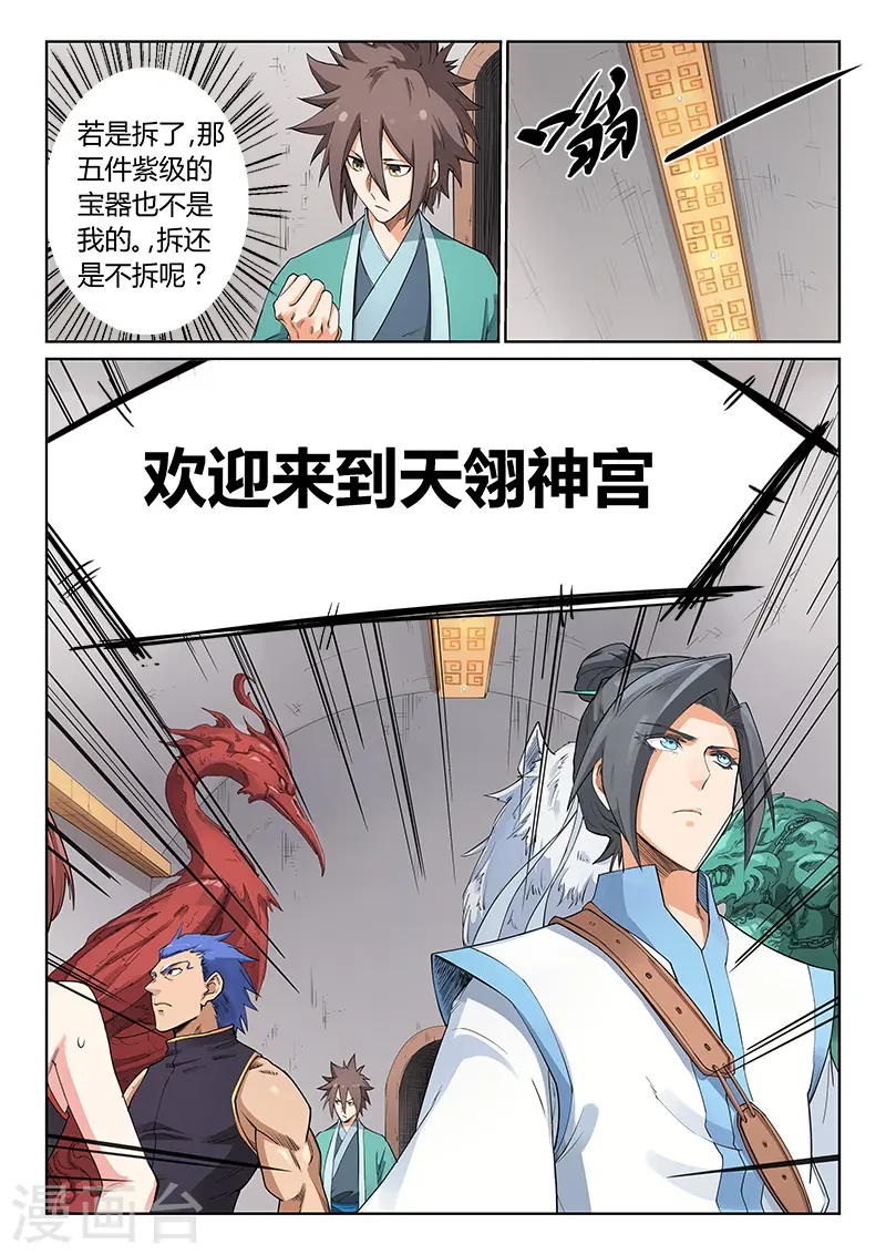 星武神诀40集漫画,第202话1图