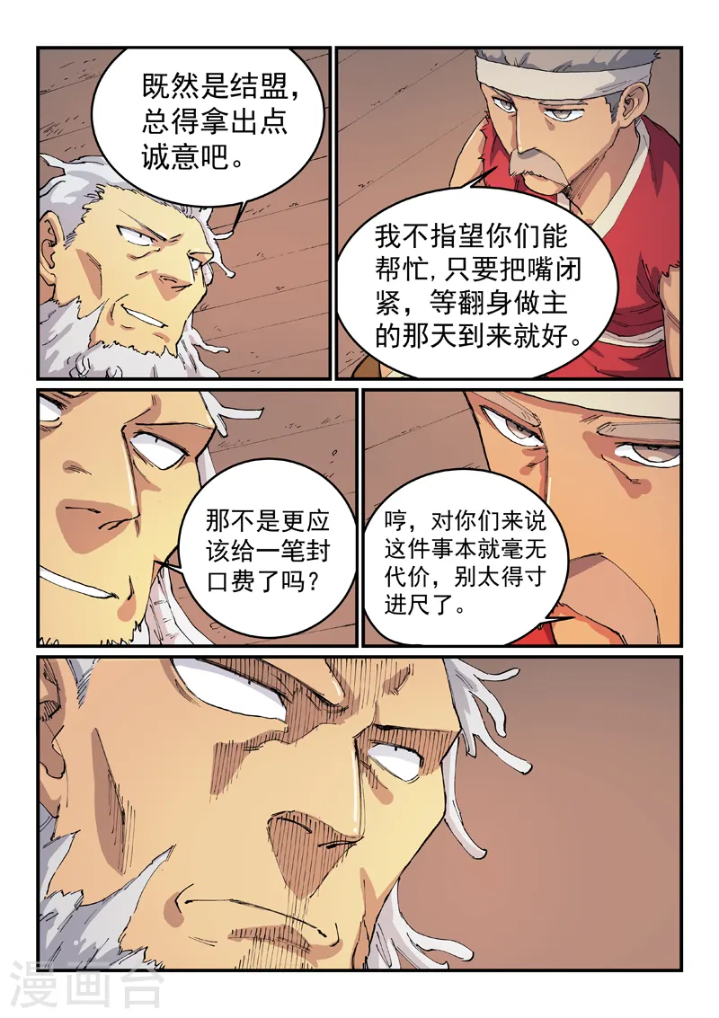 星武神诀40集漫画,第533话2图