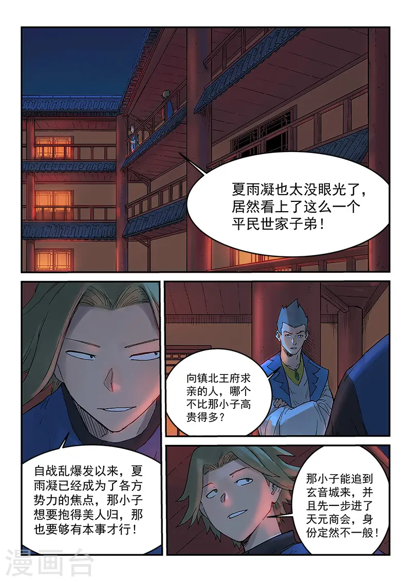 星武神诀笔趣阁漫画,第303话1图