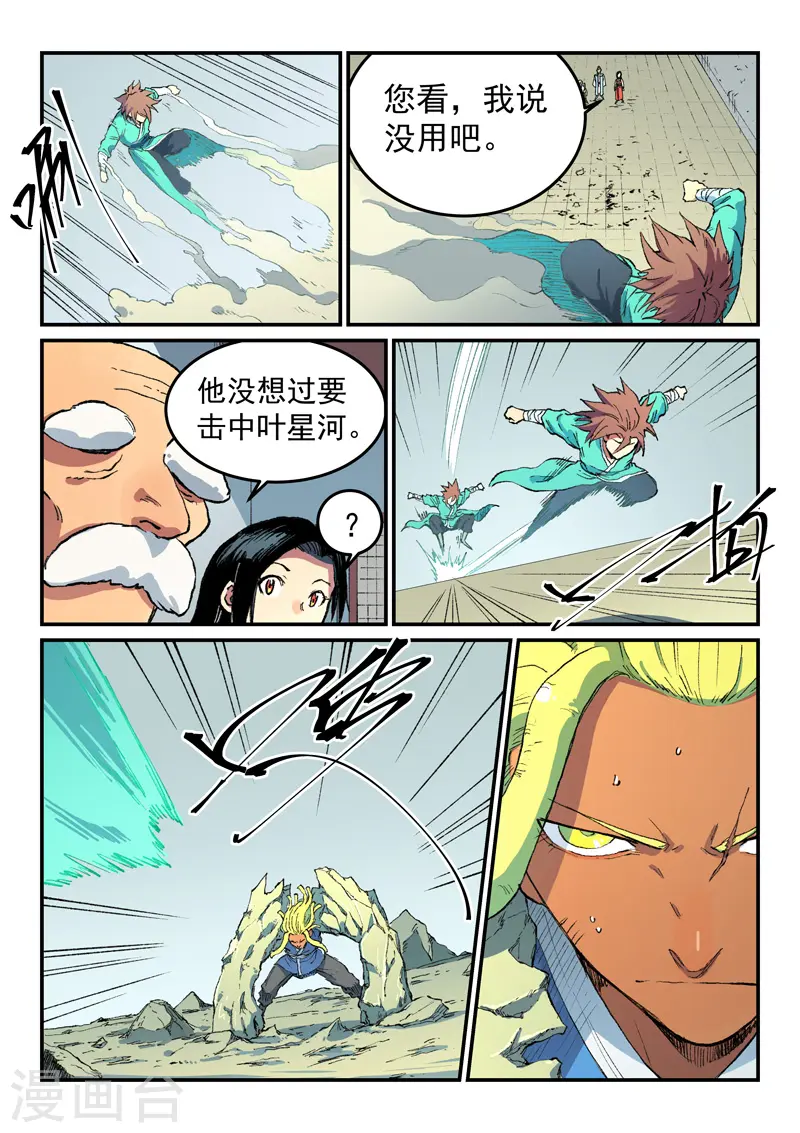 星武神诀36漫画,第488话1图