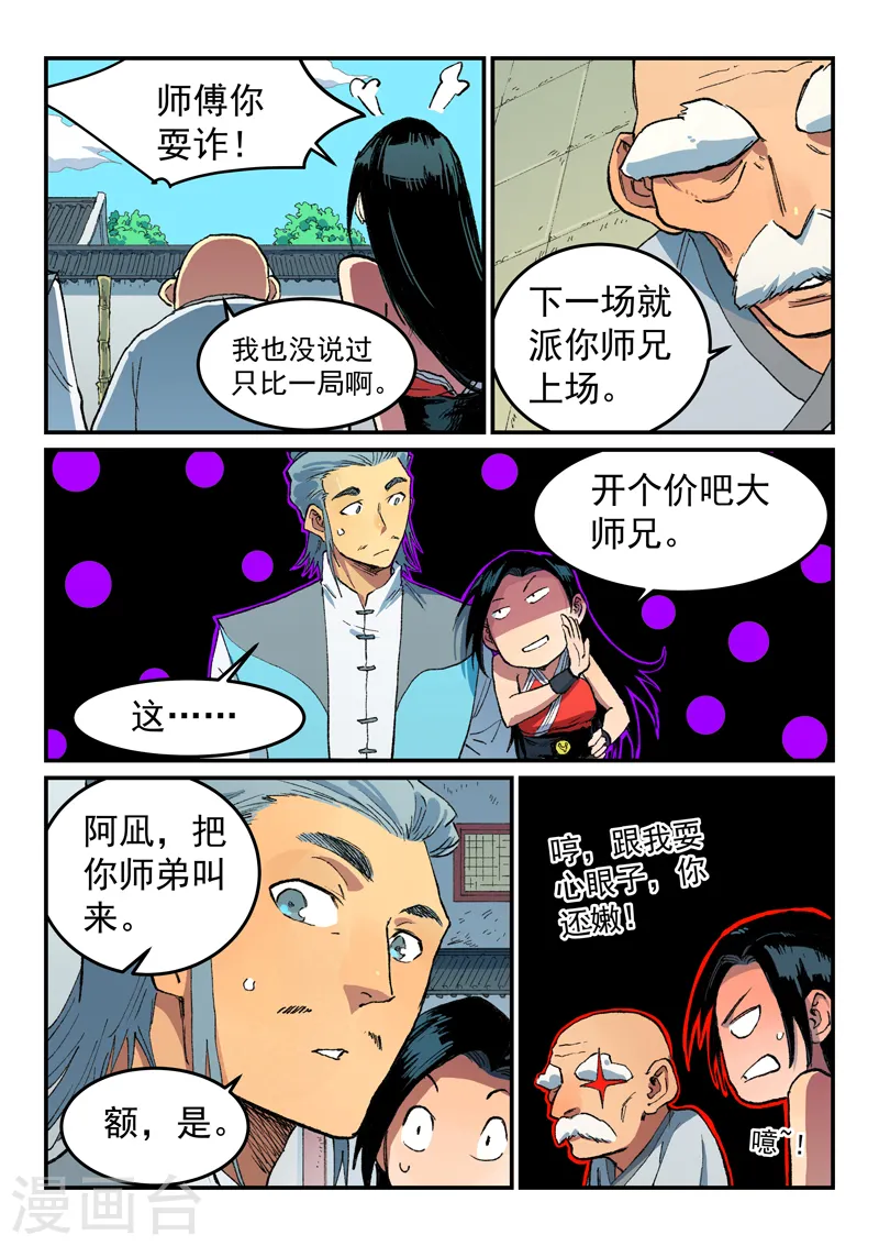 星武神诀笔趣阁漫画,第486话1图