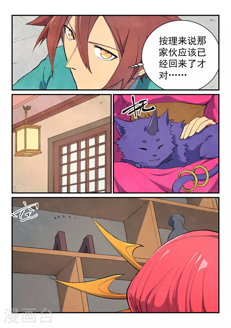 星武神诀第三季40集漫画,第638话1图