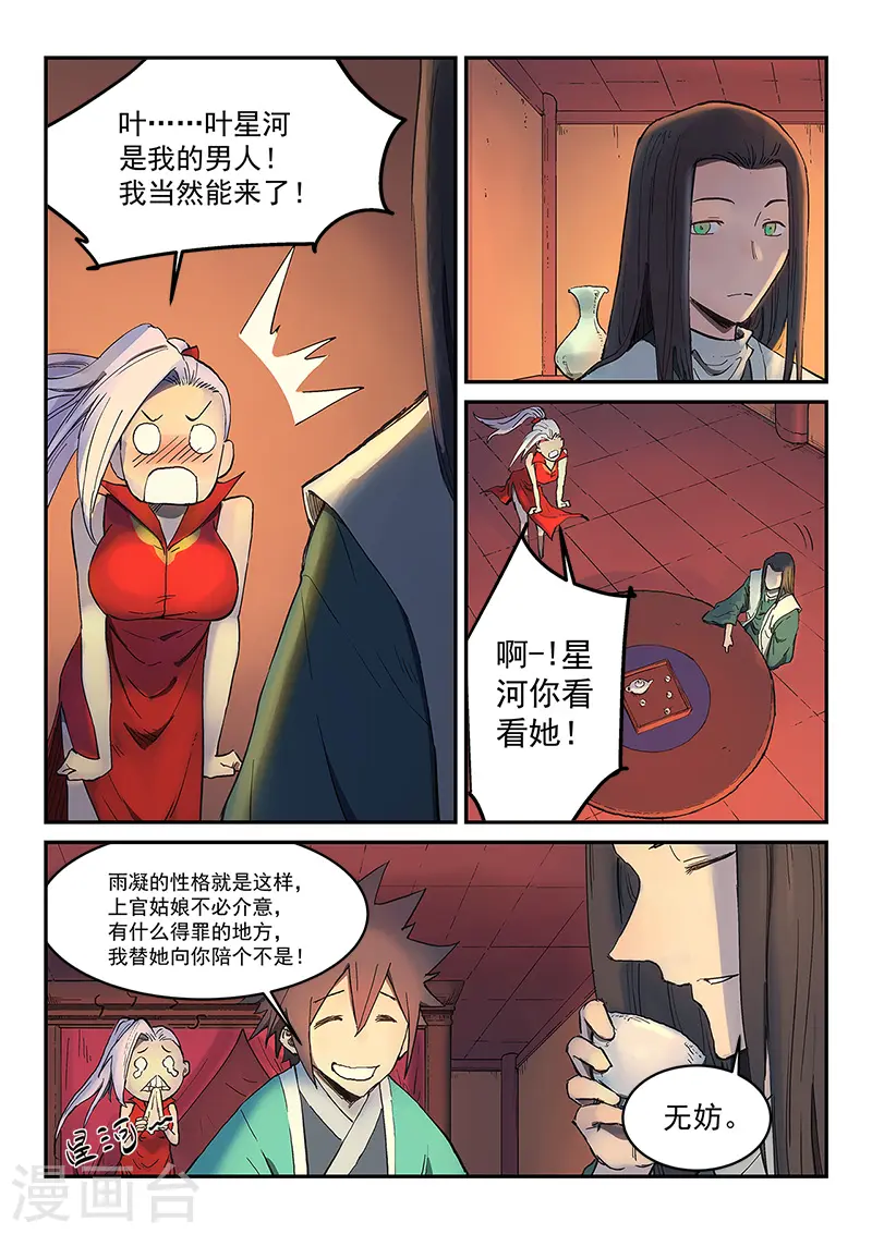 星武神诀第二季动漫在线免费在线漫画,第304话1图