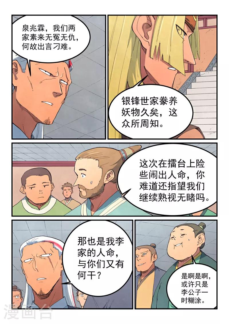 星武神诀第二季动漫在线免费在线漫画,第639话2图