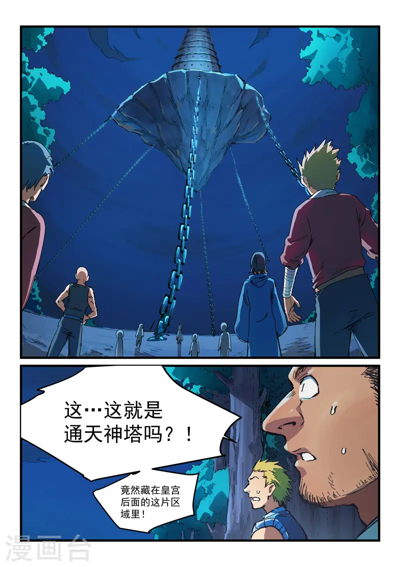 星武神诀笔趣阁漫画,第386话2图