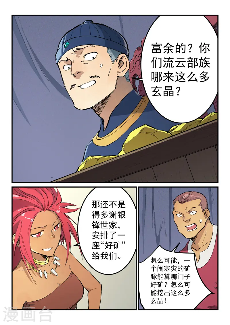 星武神诀第三季40集漫画,第452话1图