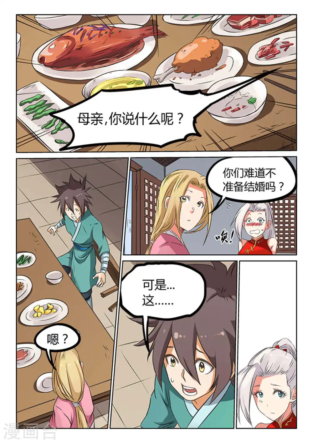 星武神诀第三季40集漫画,第166话1图