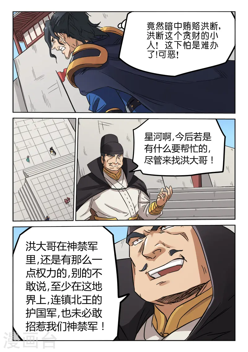 星武神诀第三季40集漫画,第144话2图