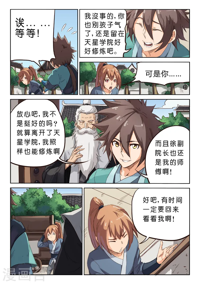 星武神诀第三季40集漫画,第78话2图