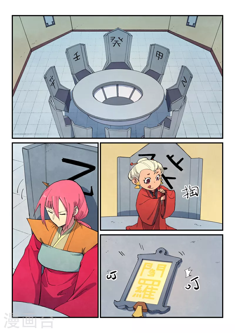 星武神诀漫画,第651话2图