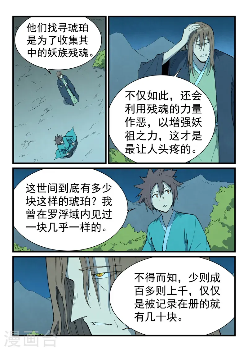 星武神诀漫画,第729话2图