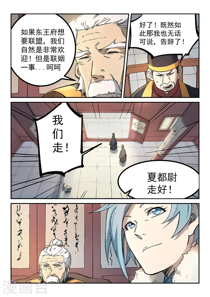 星武神诀漫画免费下拉式漫画,第259话2图