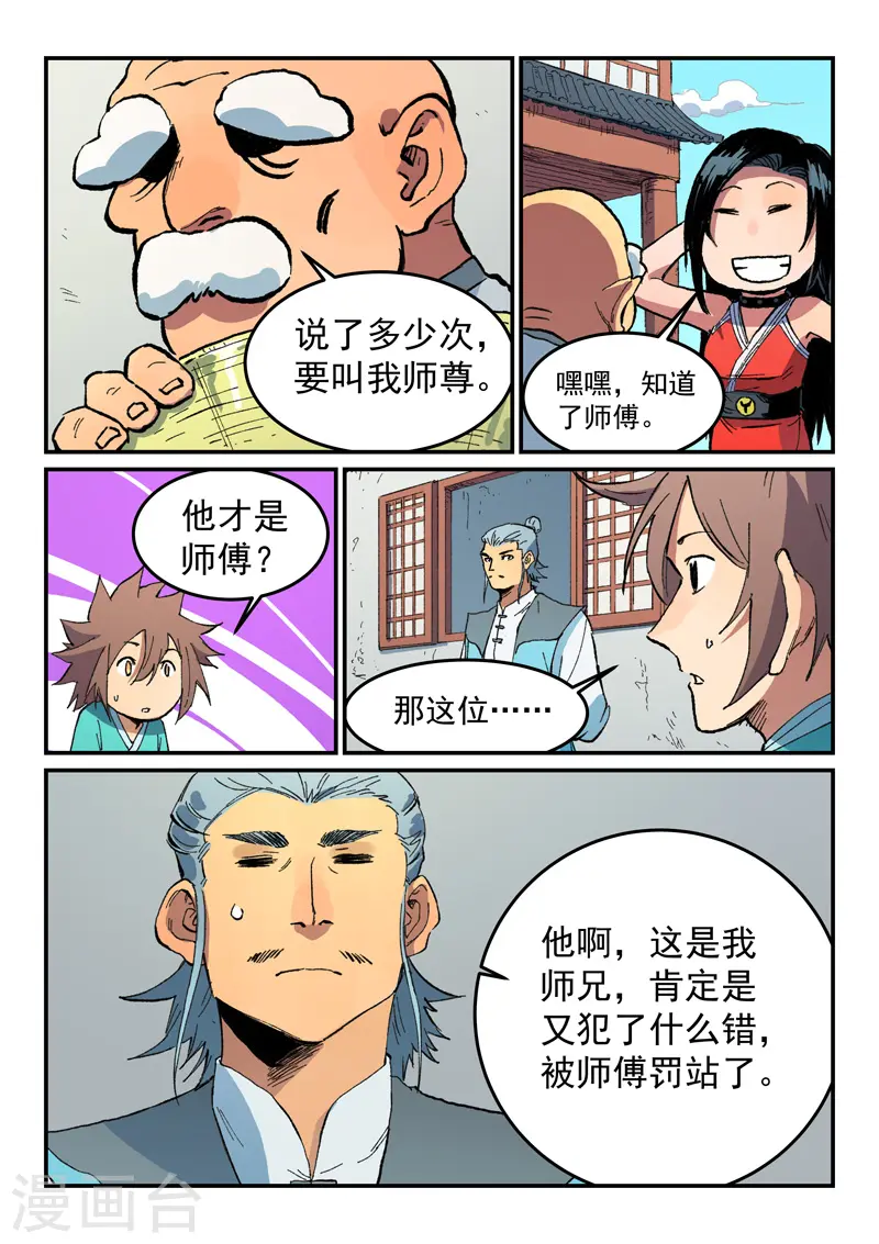 星武神诀第三季动漫在线观看全集漫画,第484话1图