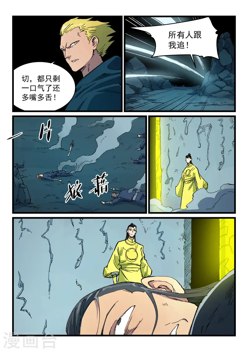 星武神诀第二季动漫在线免费在线漫画,第412话2图