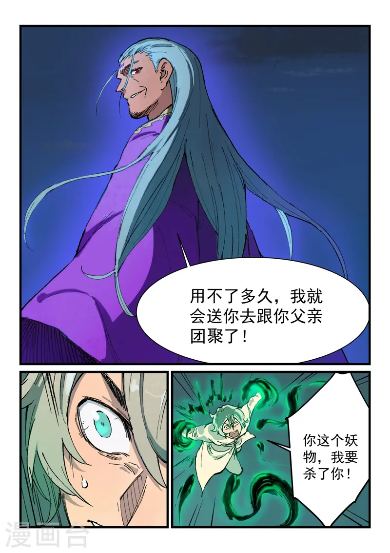 星武神诀漫画,第369话2图